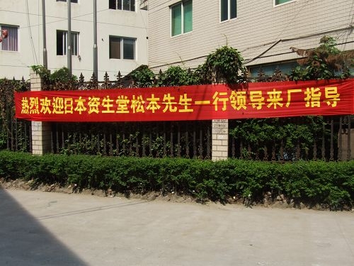 Mr. Matsumot of Japan Shiseido Co Ltd come to visit Wenzhou Jhenten(圖1) Mr. Matsumot of Japan Shiseido Co Ltd come to visit Wenzhou Jhenten(圖1)