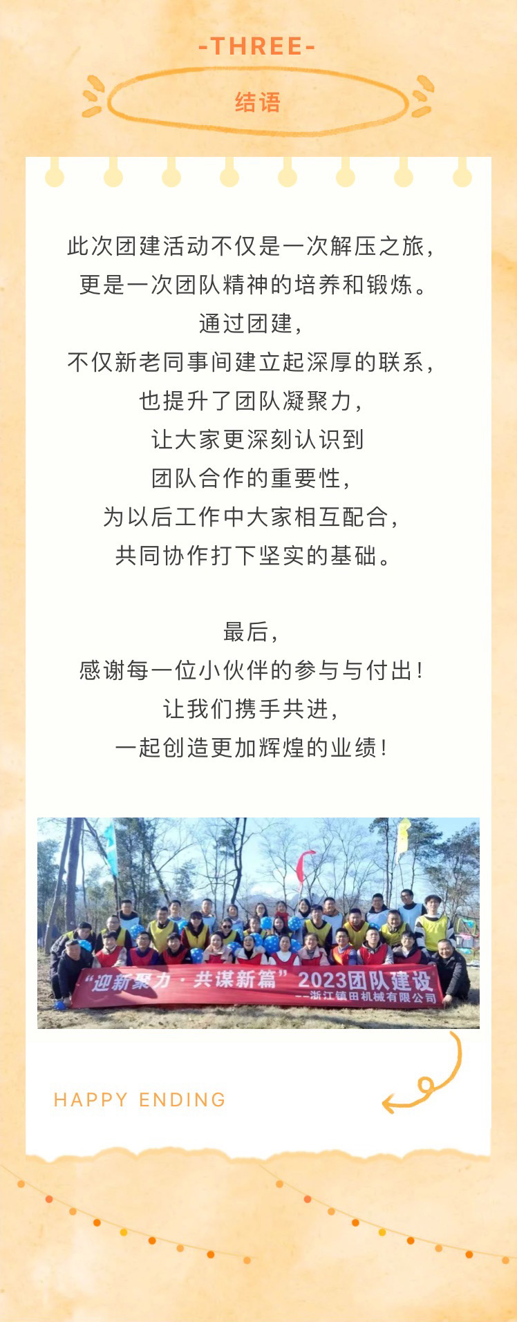 “迎新聚力，共謀新篇”歡樂團建之旅(圖9)