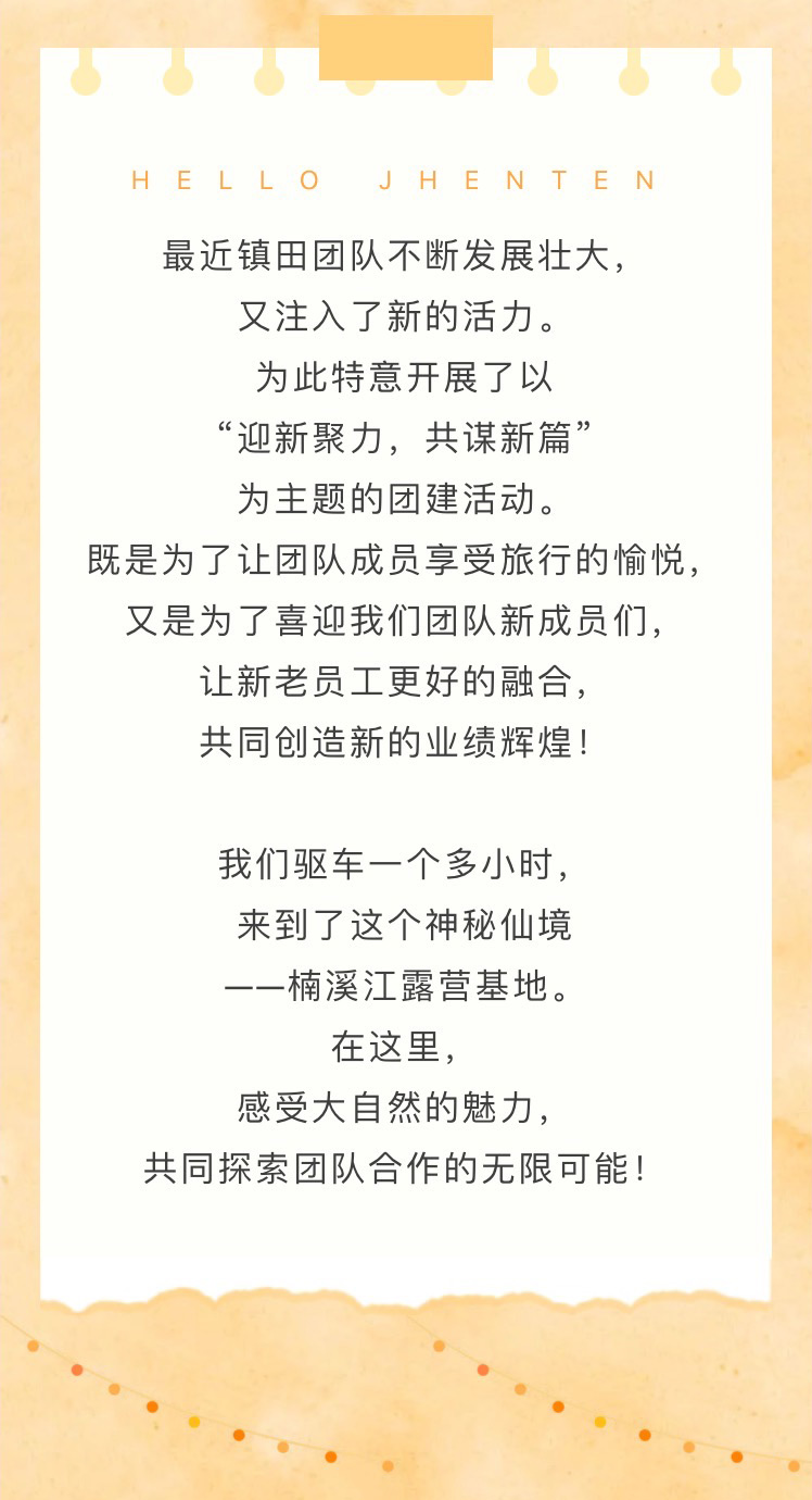 “迎新聚力，共謀新篇”歡樂團建之旅(圖2)