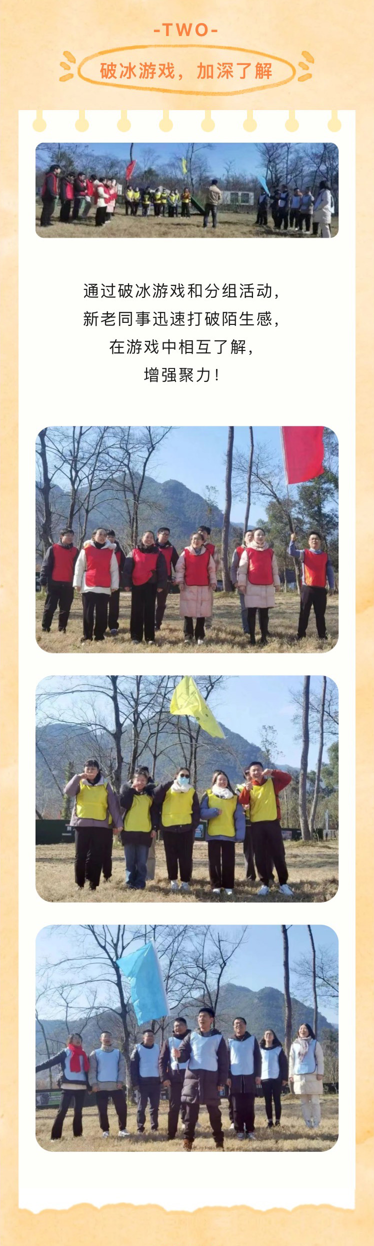 “迎新聚力，共謀新篇”歡樂團建之旅(圖4)