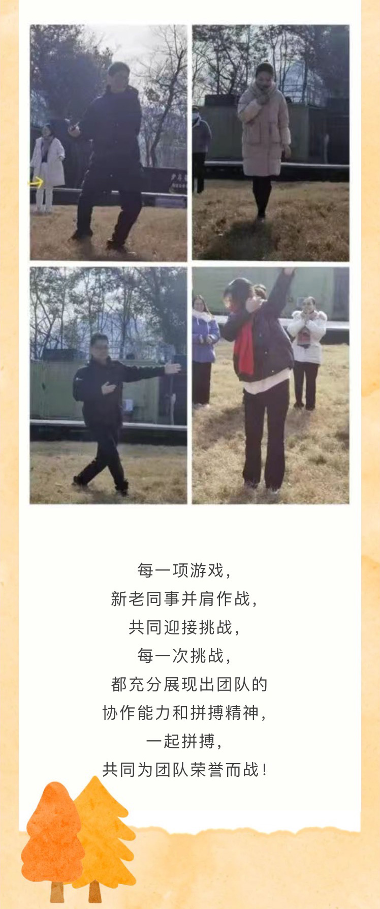 “迎新聚力，共謀新篇”歡樂團建之旅(圖8)