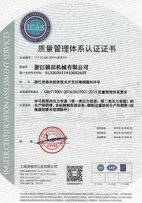 質量管理體系認證