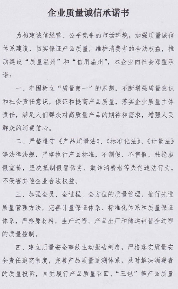 企業質量誠信承諾書(圖1)