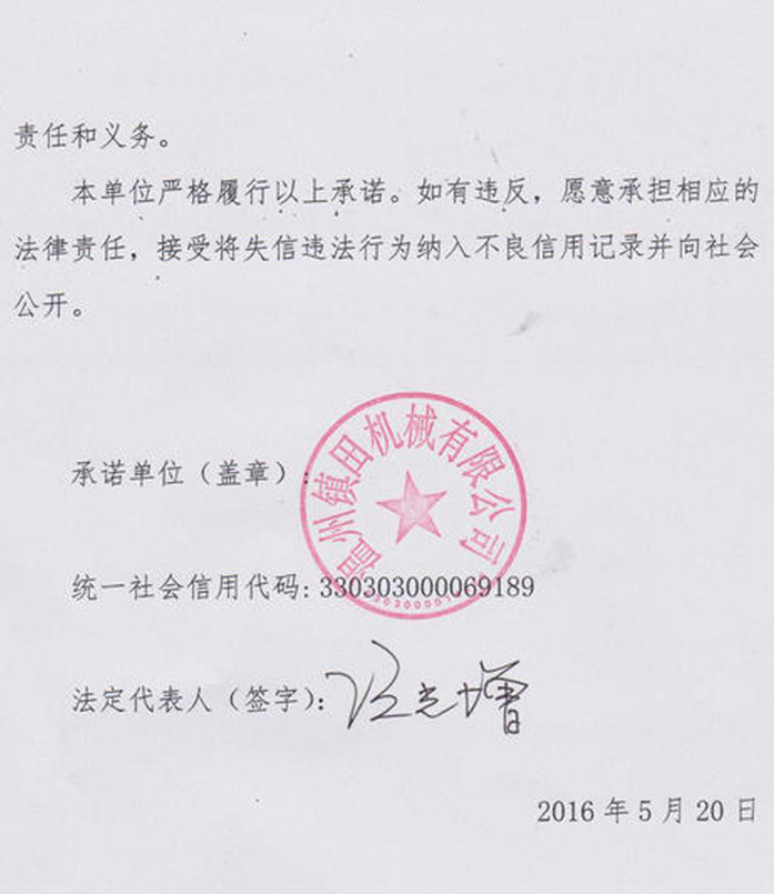 企業質量誠信承諾書(圖2)