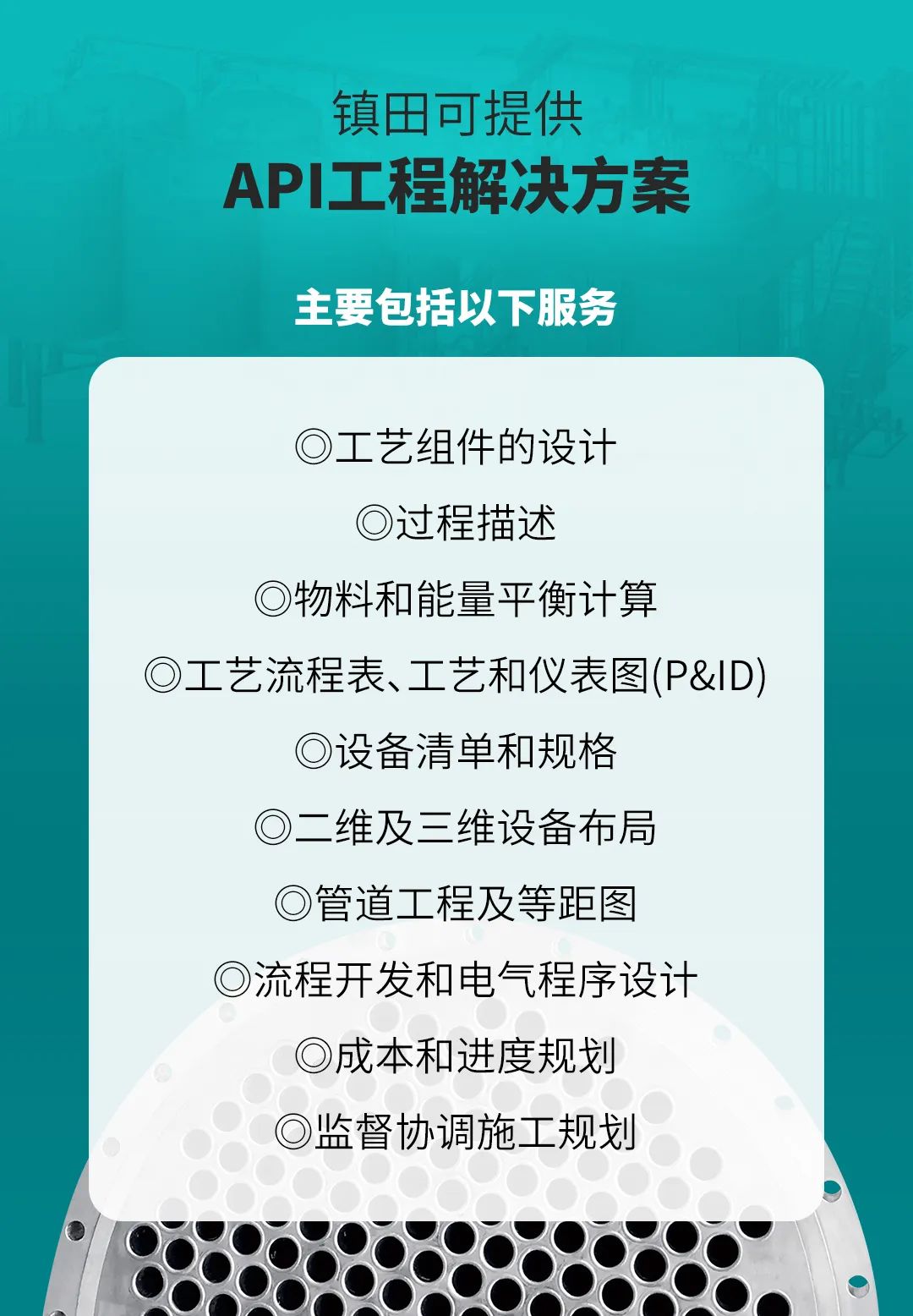 藥機盛典 青島再聚丨 鎮田機械邀您共赴第64屆全國藥機展(CIPM)(圖3) 鎮田青島展會公眾號_04.jpg