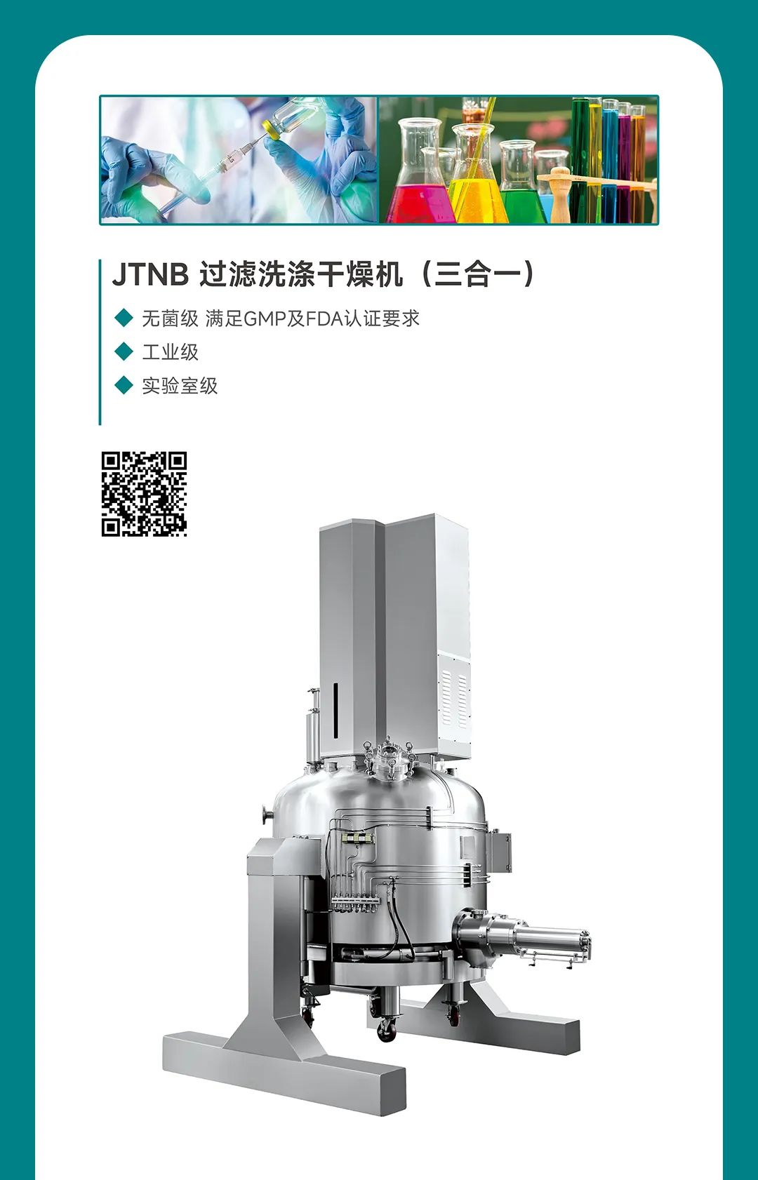 藥機盛典 青島再聚丨 鎮田機械邀您共赴第64屆全國藥機展(CIPM)(圖4) 鎮田青島展會公眾號_05.jpg
