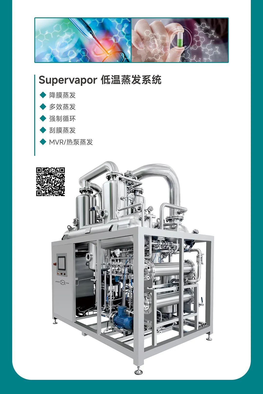 藥機盛典 青島再聚丨 鎮田機械邀您共赴第64屆全國藥機展(CIPM)(圖6) 鎮田青島展會公眾號_07.jpg